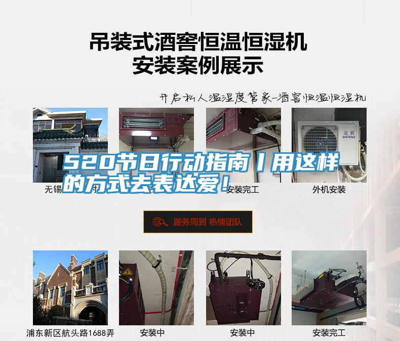 520節(jié)日行動(dòng)指南丨用這樣的方式去表達(dá)愛(ài)！