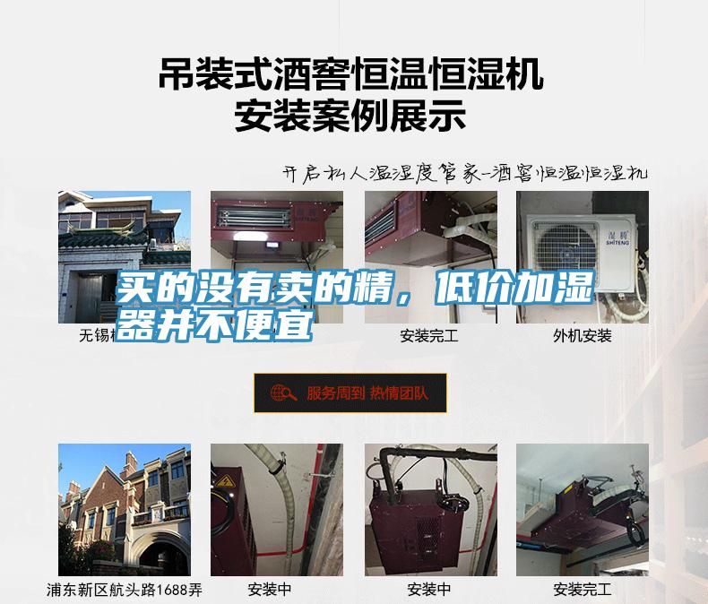 買的沒有賣的精，低價(jià)加濕器并不便宜