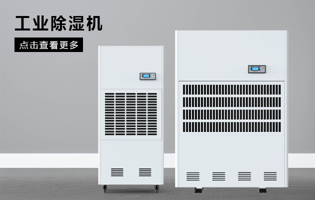 印刷業(yè)需要除濕機嗎？