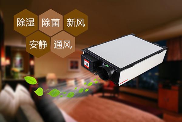 哪種類型的新風(fēng)除濕機(jī)好？是單向流還是雙向流