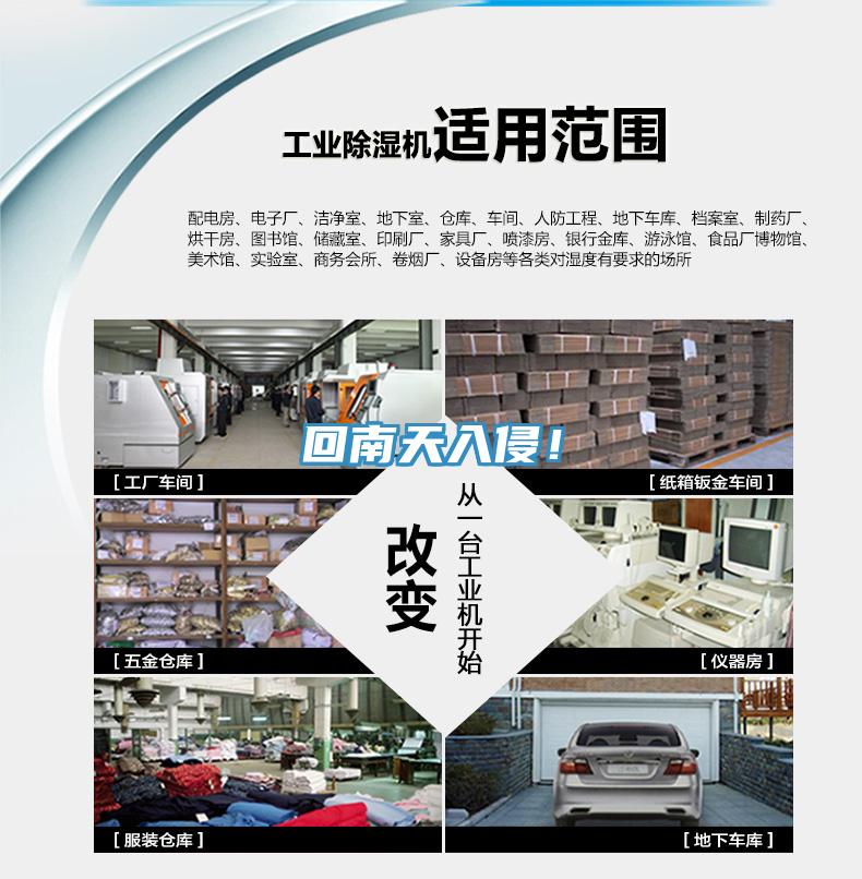 回南天入侵！