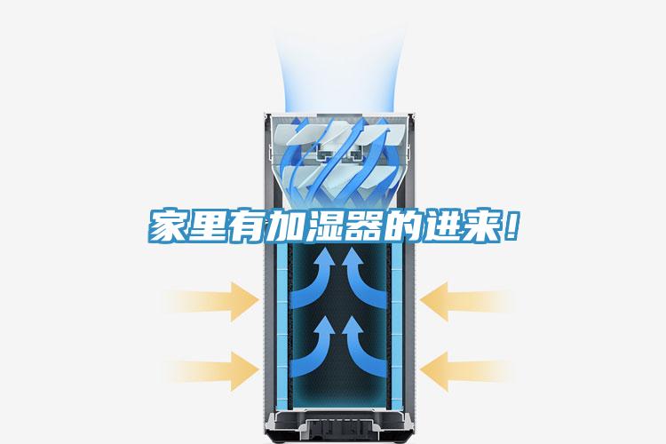 家里有加濕器的進(jìn)來(lái)！