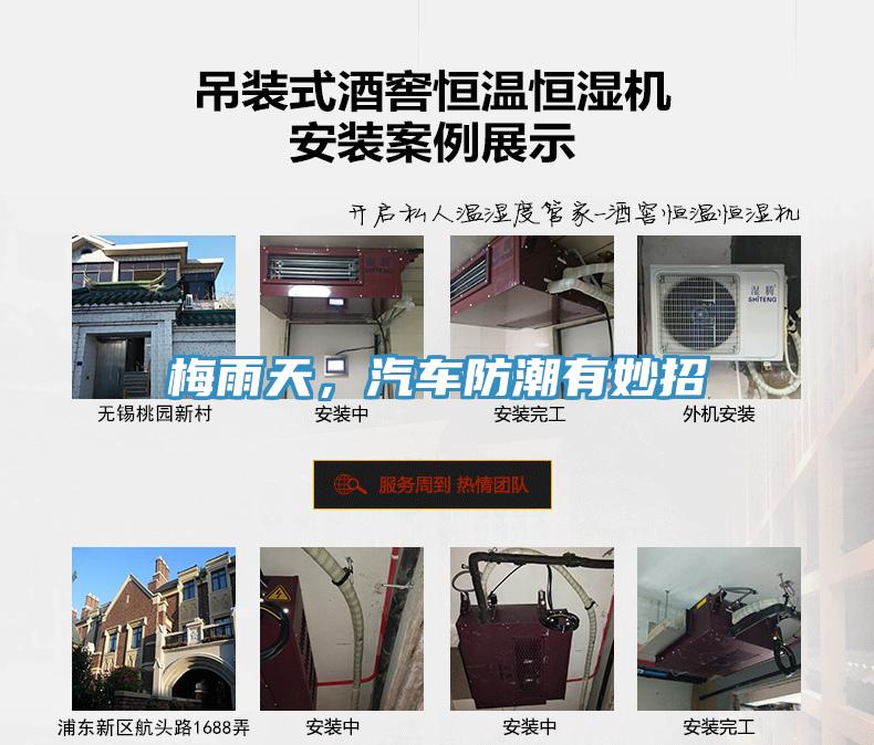 梅雨天，汽車防潮有妙招