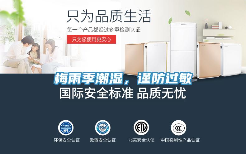 梅雨季潮濕，謹(jǐn)防過敏