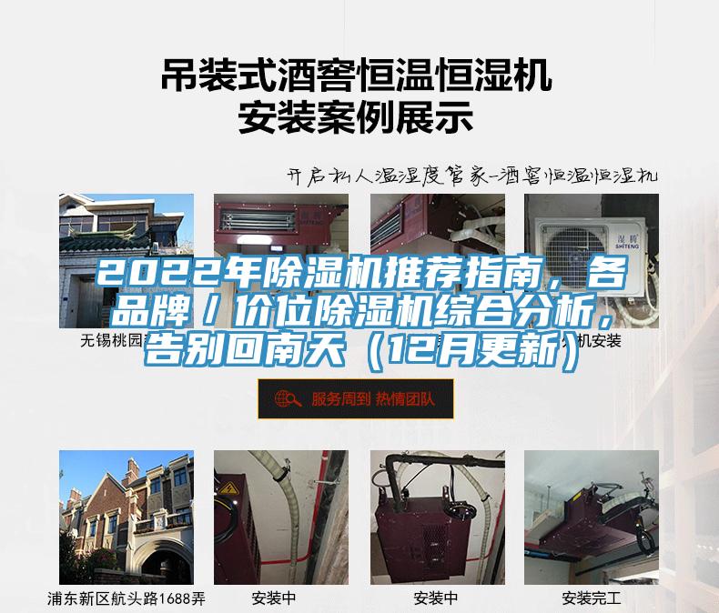2022年除濕機推薦指南，各品牌／價位除濕機綜合分析，告別回南天（12月更新）