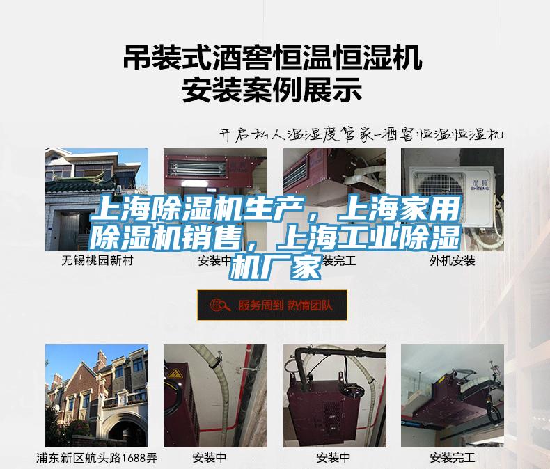 上海除濕機生產(chǎn)，上海家用除濕機銷售，上海工業(yè)除濕機廠家