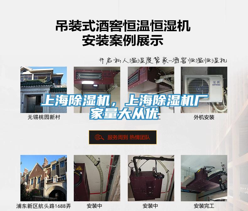 上海除濕機，上海除濕機廠家量大從優(yōu)