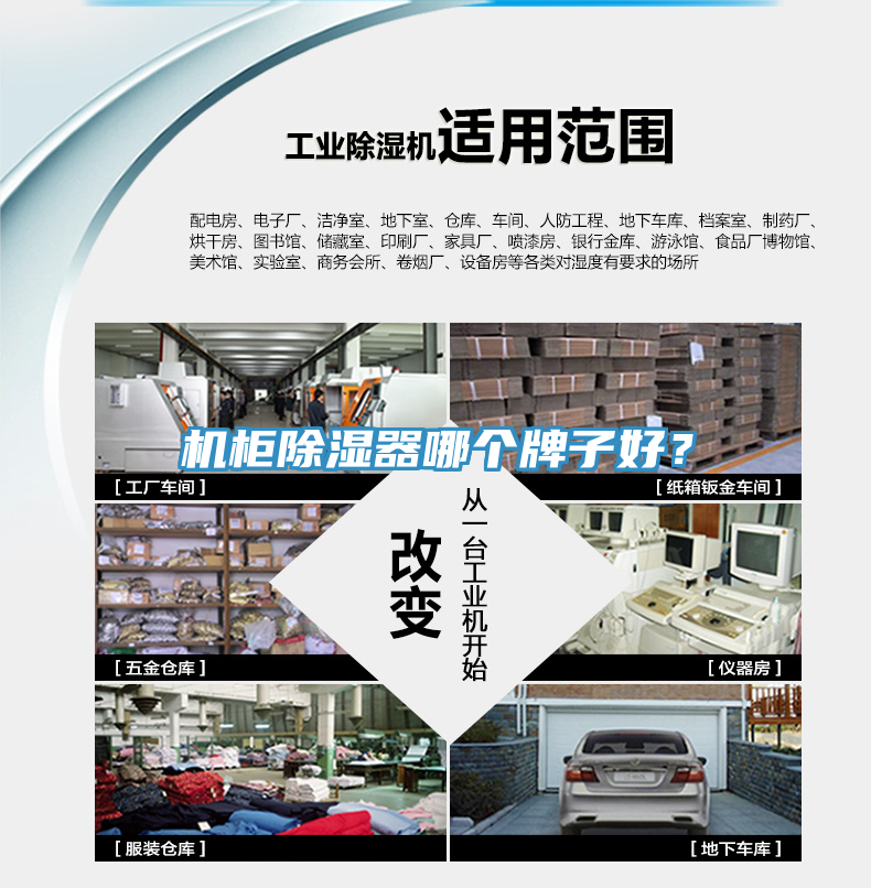 機(jī)柜除濕器哪個(gè)牌子好？