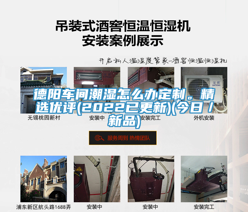 德陽車間潮濕怎么辦定制。精選優(yōu)評(2022已更新)(今日／新品)