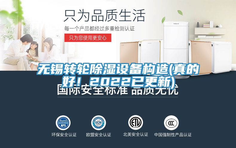 無(wú)錫轉(zhuǎn)輪除濕設(shè)備構(gòu)造(真的好！2022已更新)