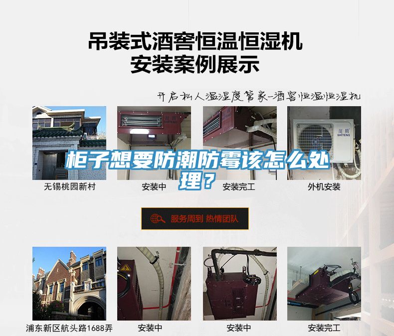 柜子想要防潮防霉該怎么處理？