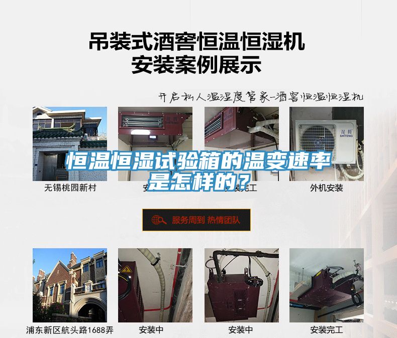 恒溫恒濕試驗箱的溫變速率是怎樣的？