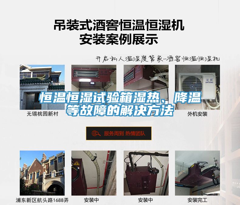 恒溫恒濕試驗(yàn)箱濕熱、降溫等故障的解決方法