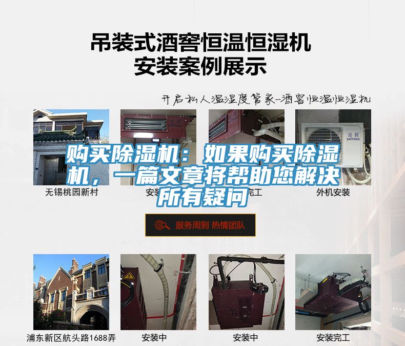購買除濕機：如果購買除濕機，一篇文章將幫助您解決所有疑問