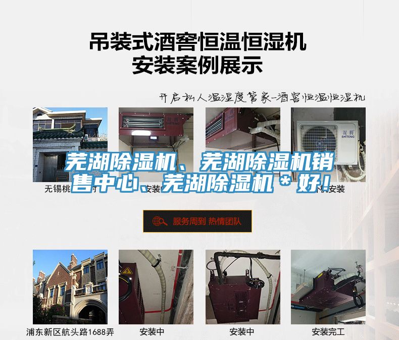 蕪湖除濕機(jī)、蕪湖除濕機(jī)銷售中心、蕪湖除濕機(jī)＊好！