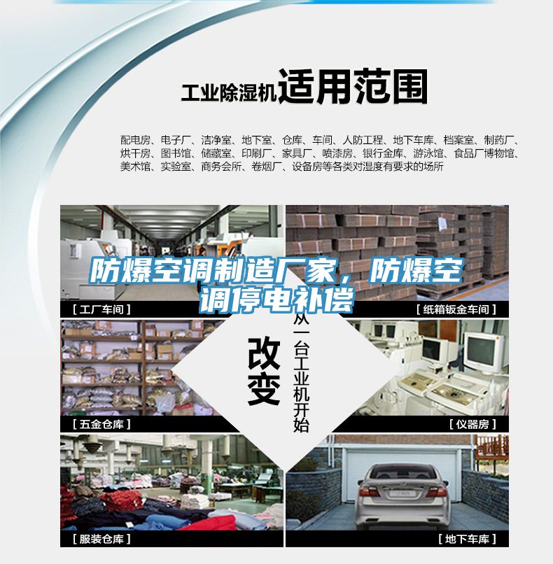 防爆空調(diào)制造廠家，防爆空調(diào)停電補(bǔ)償