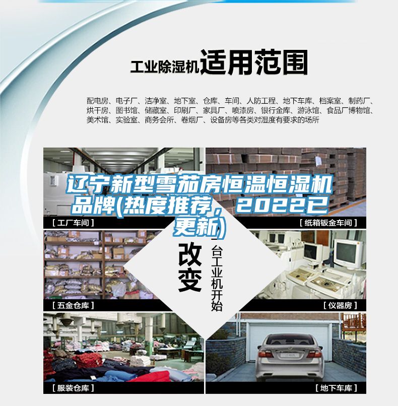 遼寧新型雪茄房恒溫恒濕機(jī)品牌(熱度推薦，2022已更新)