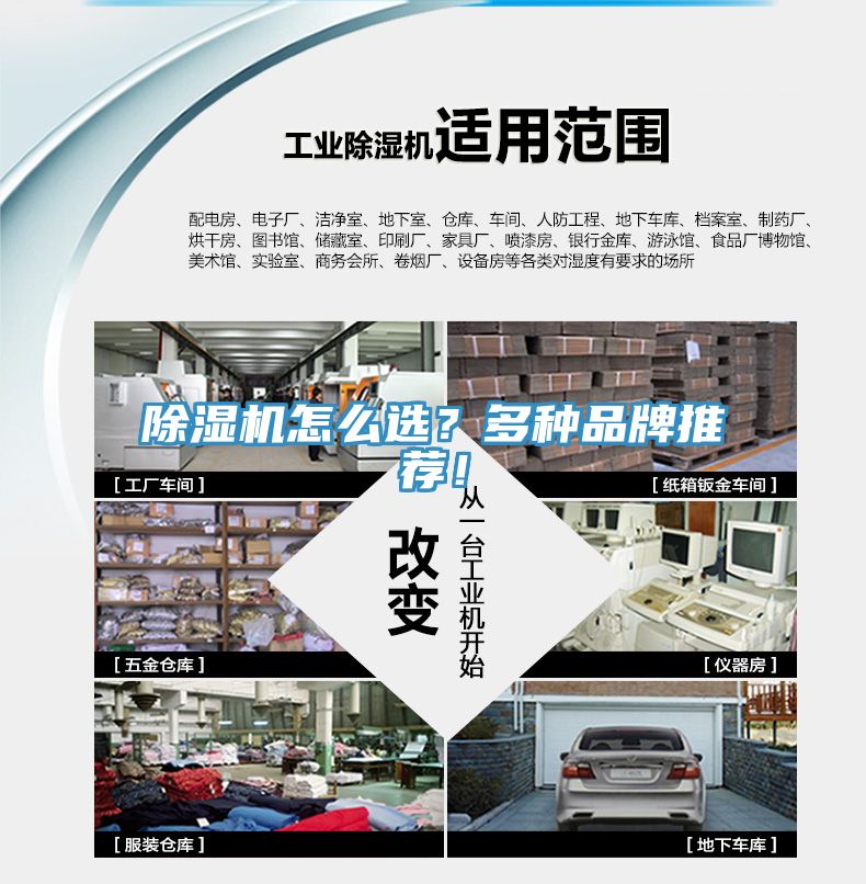除濕機(jī)怎么選？多種品牌推薦！
