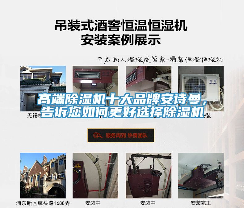 高端除濕機(jī)十大品牌安詩(shī)曼，告訴您如何更好選擇除濕機(jī)